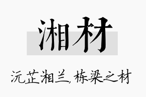 湘材名字的寓意及含义