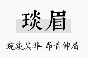 琰眉名字的寓意及含义