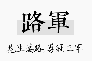 路军名字的寓意及含义