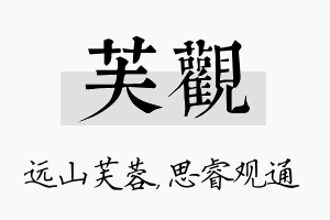 芙观名字的寓意及含义