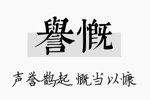 誉慨名字的寓意及含义