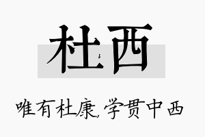 杜西名字的寓意及含义