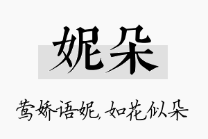 妮朵名字的寓意及含义