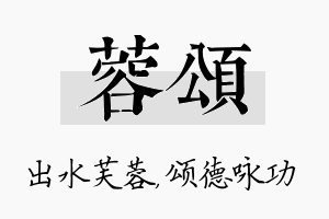 蓉颂名字的寓意及含义