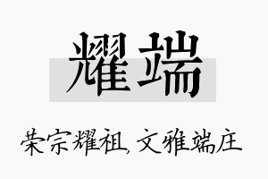 耀端名字的寓意及含义