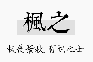 枫之名字的寓意及含义