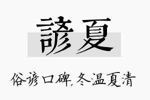 谚夏名字的寓意及含义