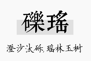 砾瑶名字的寓意及含义