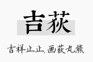 吉荻名字的寓意及含义