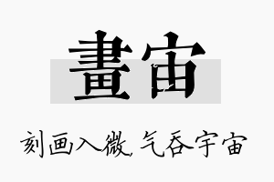 画宙名字的寓意及含义