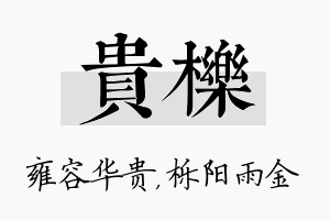 贵栎名字的寓意及含义