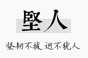 坚人名字的寓意及含义