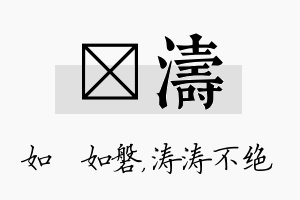 垚涛名字的寓意及含义