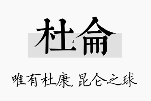 杜仑名字的寓意及含义