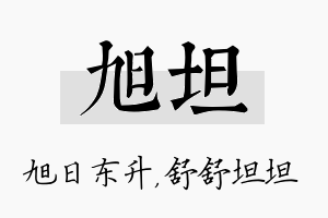 旭坦名字的寓意及含义