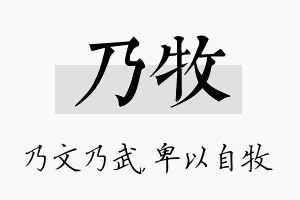 乃牧名字的寓意及含义