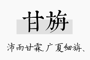 甘旃名字的寓意及含义