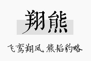 翔熊名字的寓意及含义