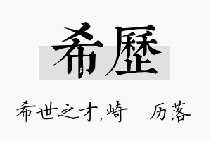 希历名字的寓意及含义