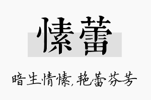 愫蕾名字的寓意及含义