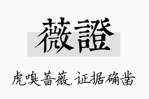 薇证名字的寓意及含义