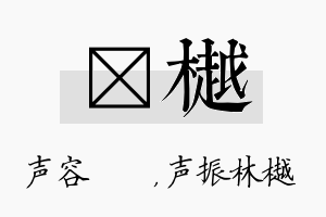 沄樾名字的寓意及含义