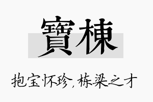 宝栋名字的寓意及含义