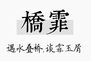 桥霏名字的寓意及含义