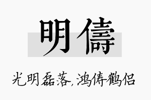 明俦名字的寓意及含义