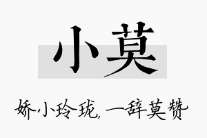 小莫名字的寓意及含义