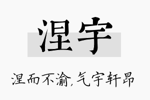 涅宇名字的寓意及含义