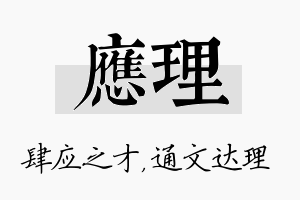 应理名字的寓意及含义