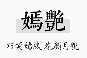 嫣艳名字的寓意及含义