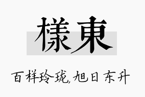 样东名字的寓意及含义