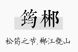 筠郴名字的寓意及含义