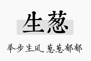 生葱名字的寓意及含义