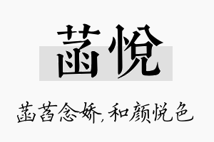 菡悦名字的寓意及含义