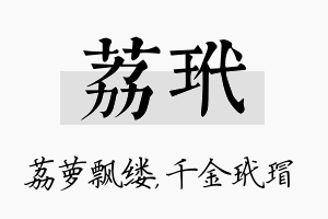 荔玳名字的寓意及含义