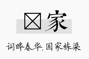 晔家名字的寓意及含义