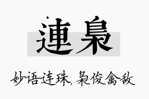 连枭名字的寓意及含义