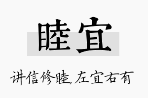 睦宜名字的寓意及含义