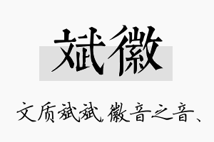 斌徽名字的寓意及含义