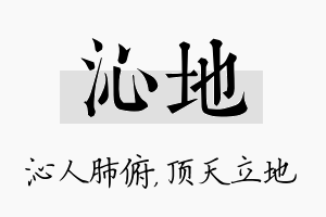 沁地名字的寓意及含义