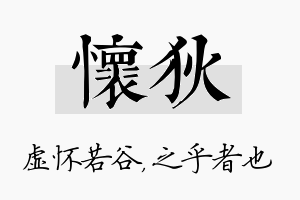 怀狄名字的寓意及含义