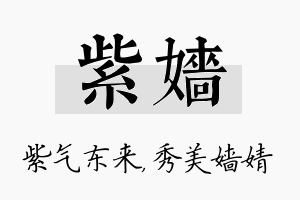 紫嫱名字的寓意及含义