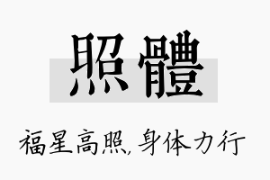 照体名字的寓意及含义