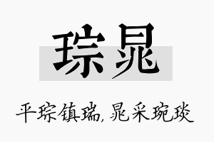 琮晁名字的寓意及含义