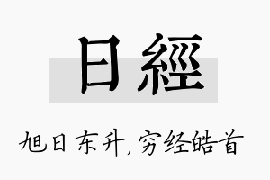 日经名字的寓意及含义