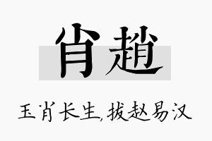 肖赵名字的寓意及含义