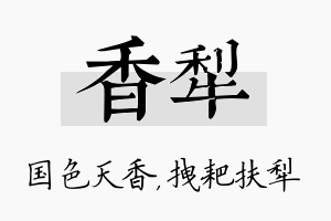 香犁名字的寓意及含义